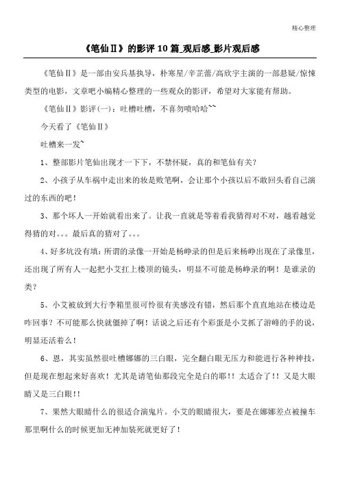 《笔仙Ⅱ》的影评10篇_观后感_影片观后感