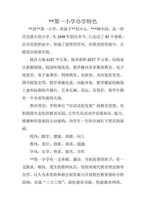 学校办学特色