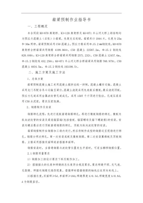 箱梁预制作业指导书