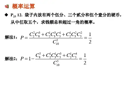 概率与数理统计课本习题详解
