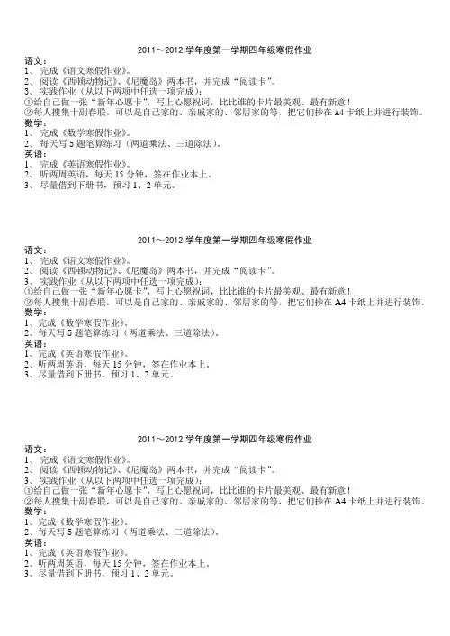 四年级寒假作业布置