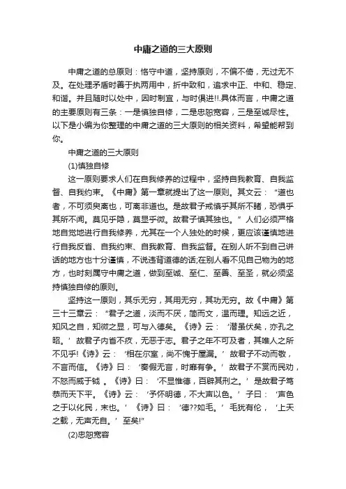 中庸之道的三大原则