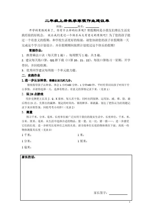 二年级上册数学寒假作业建议单