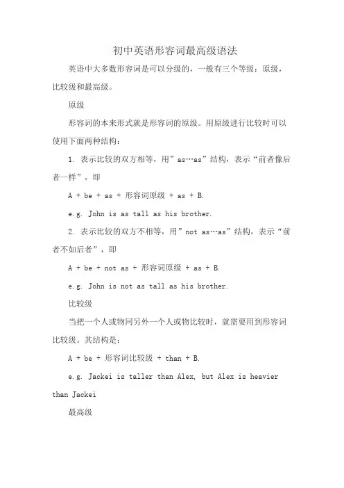 初中英语形容词最高级语法
