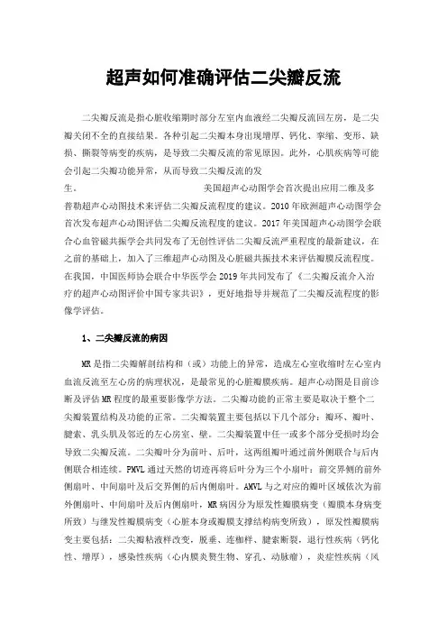 超声如何准确评估二尖瓣反流