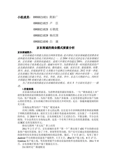 京东商城的商业模式要素分析