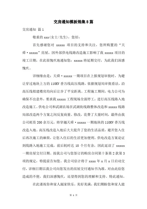 交房通知模板锦集8篇
