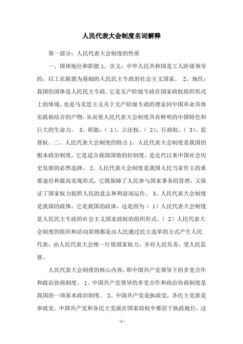 人民代表大会制度名词解释