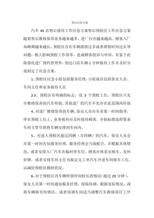 售后应急方案