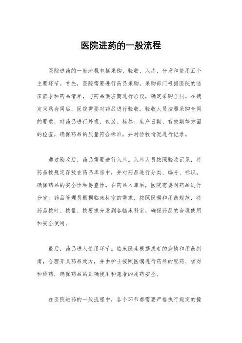 医院进药的一般流程