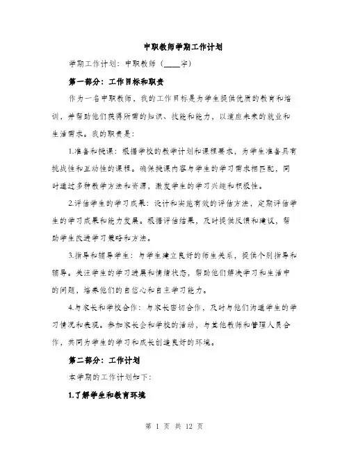 中职教师学期工作计划(五篇)