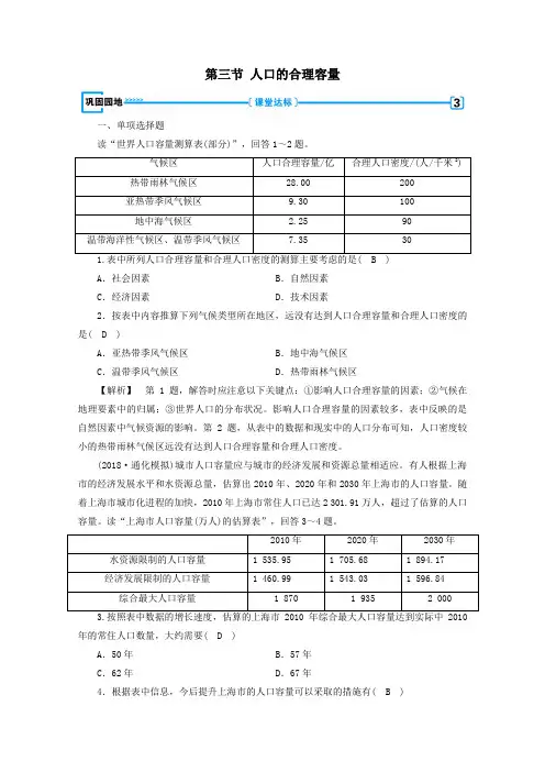 2019_2020学年高中地理第1章人口的变化第3节人口的合理容量巩固练习新人教版必修2