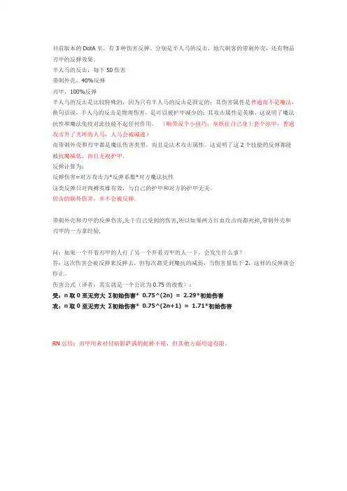 DOTA伤害反弹详解