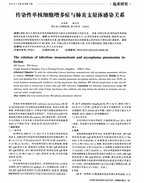 传染性单核细胞增多症与肺炎支原体感染关系