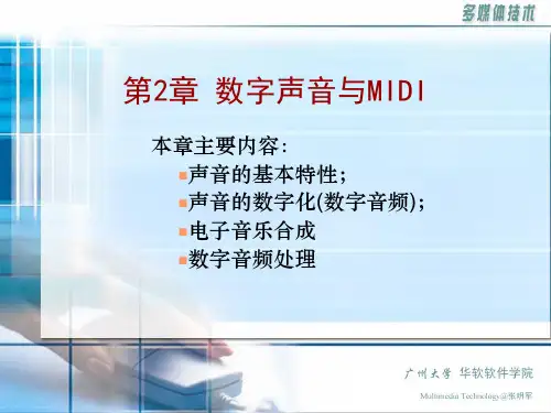 MMT_02_数字声音与MIDI