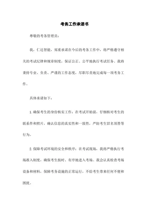 考务工作承诺书