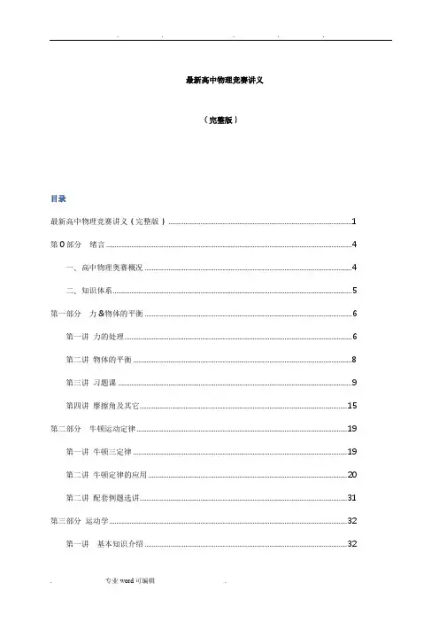 高中物理竞赛讲义(完整版)