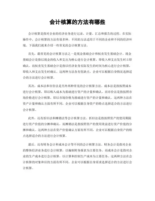 会计核算的方法有哪些