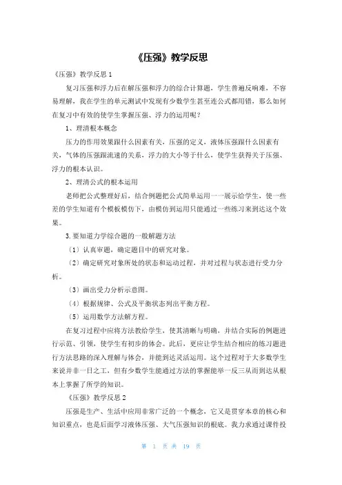 《压强》教学反思