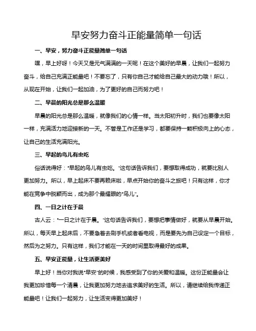 早安努力奋斗正能量简单一句话