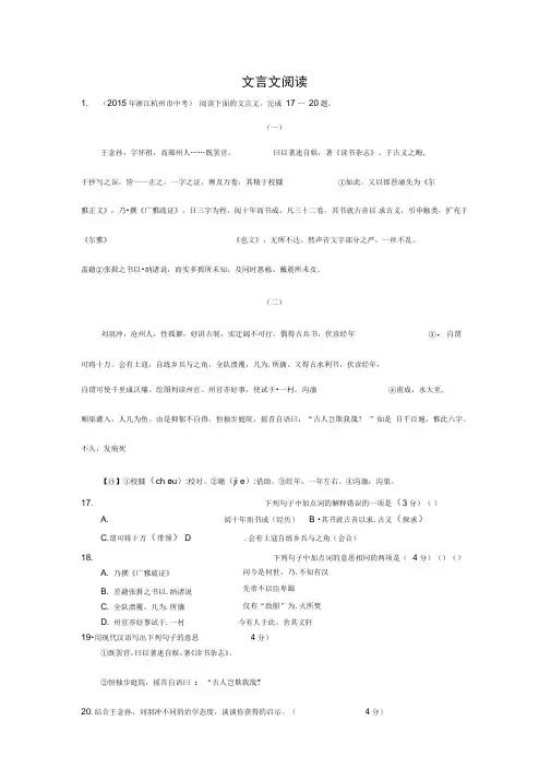 语文中考复习之文言文阅读概况