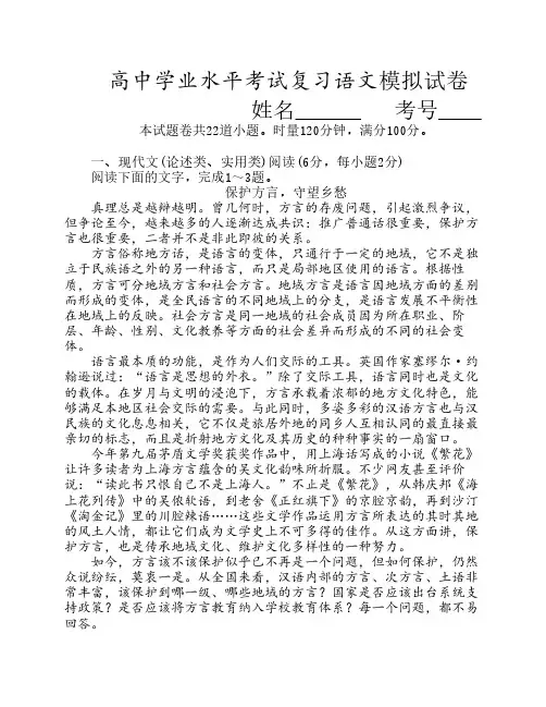 2017年普通高中学业水平考试    复习语文模拟试卷 (2)