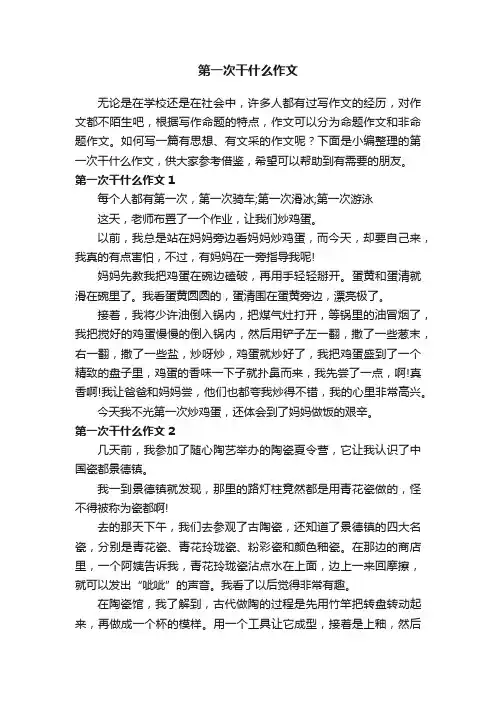 第一次干什么作文（15篇）