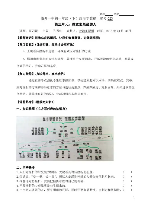 做意志坚强的人复习学教稿