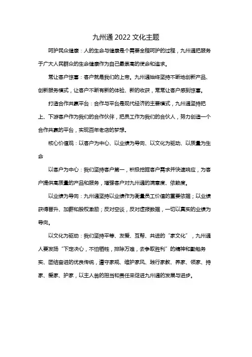 九州通2022文化主题
