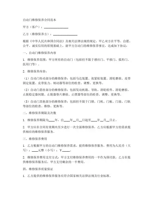 自动门维修保养合同范本