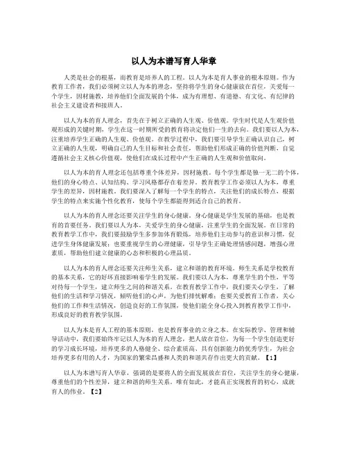以人为本谱写育人华章