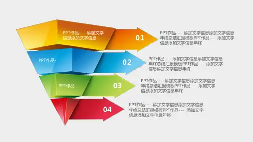彩色立体高清数据图表PPT模板