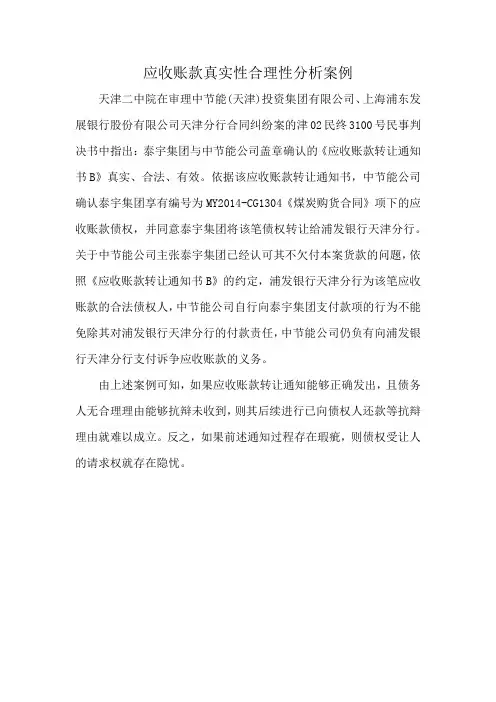 应收账款真实性合理性分析案例