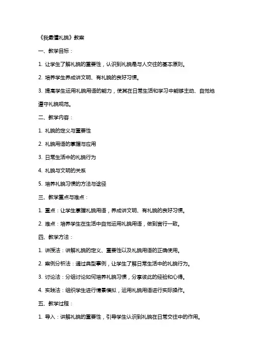 《我最懂礼貌》教案