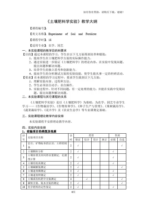 土壤肥料学教学大纲