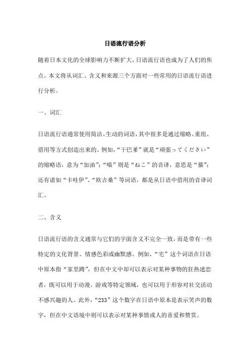 日语流行语分析