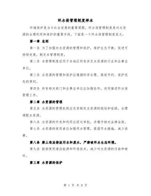 环水保管理制度样本（三篇）