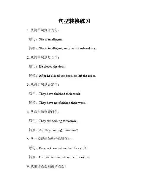 句型转换练习