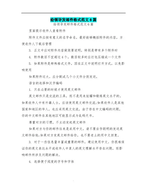 给领导发邮件格式范文6篇