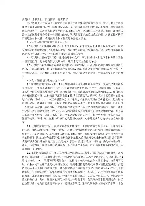 水利工程渠道防渗施工技术浅探
