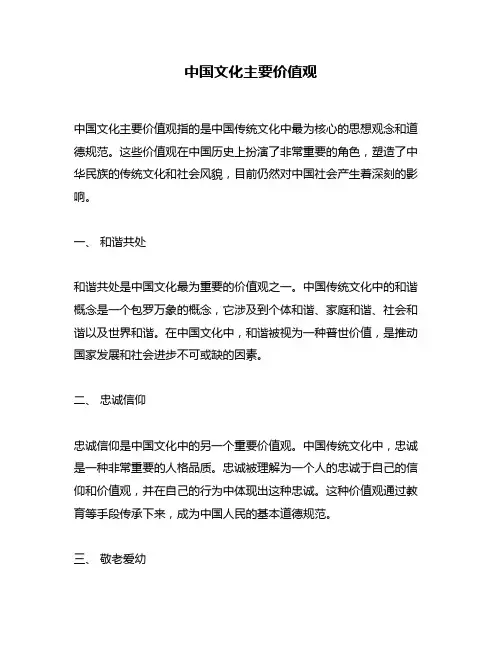 中国文化主要价值观