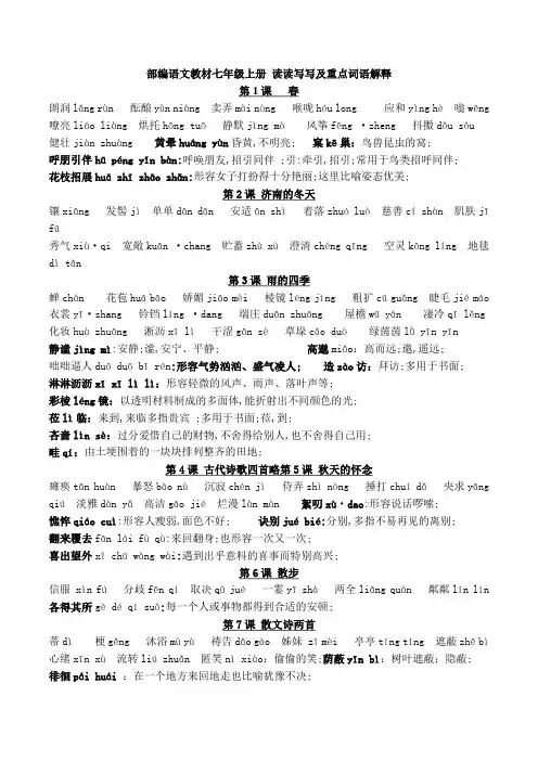 七年级上册语文读读写写拼音及重点注释