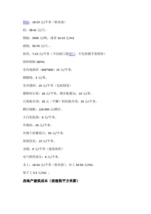 建筑价格估算(按建筑面积)