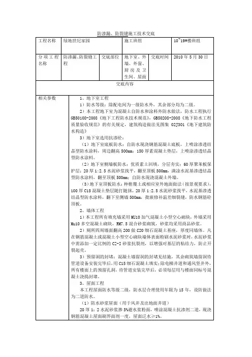 防渗漏、防裂缝施工技术交底