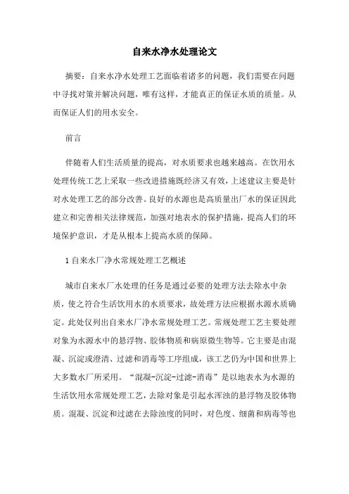 自来水净水处理论文