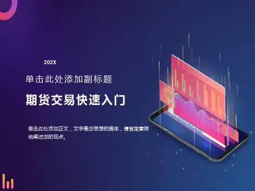 期货交易快速入门