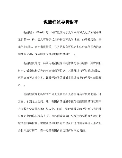 铌酸锂波导折射率
