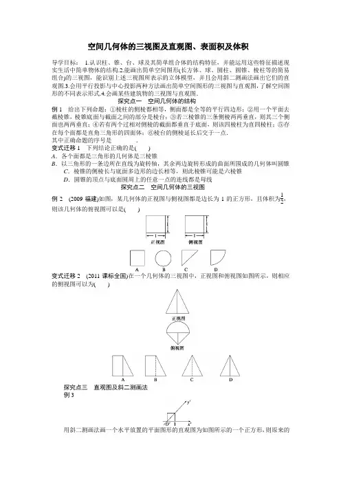 空间几何体的三视图、直观图、表面积及体积