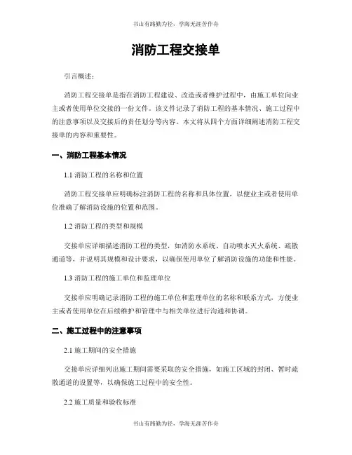 消防工程交接单