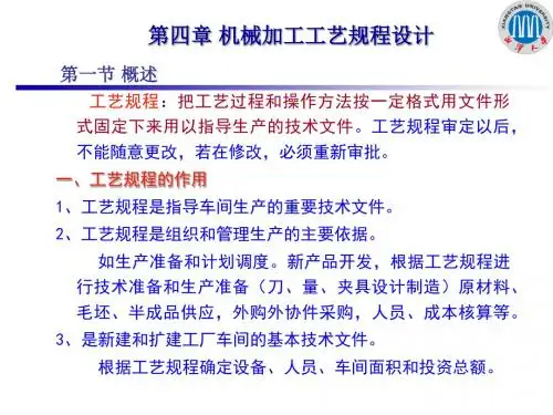 机械制造工艺学第四章方案